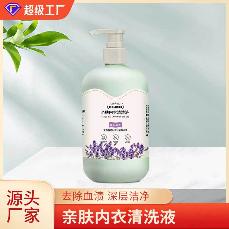 抑菌除螨去血渍内衣专用洗衣液祛黄污异味清洗液代发