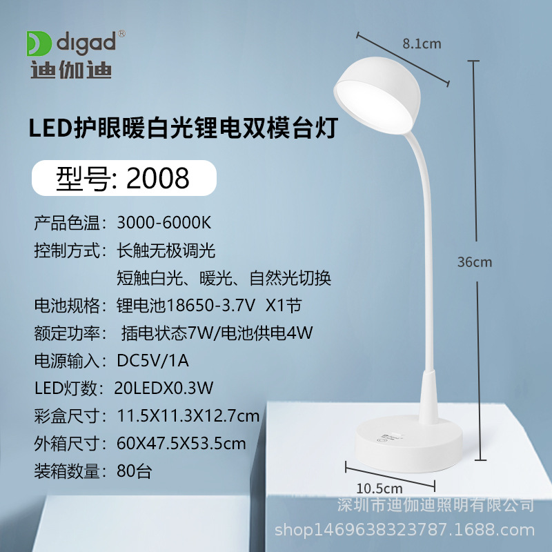 多功能LED充电台灯护眼阅读灯USB调光白暖光学习夜灯台灯照明灯饰