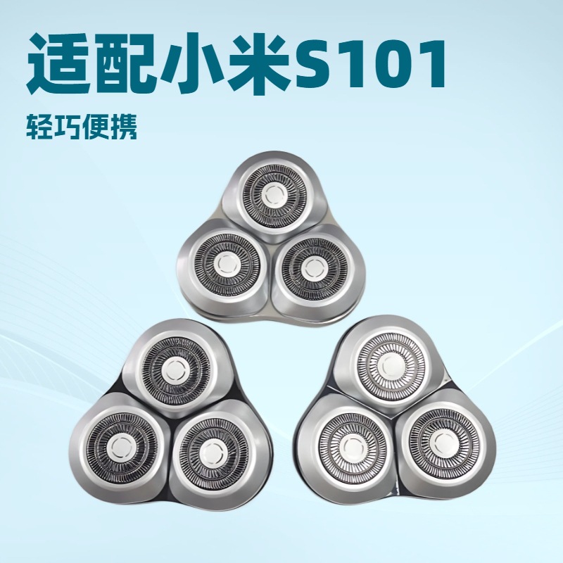 米家电动剃须刀S101301三刀头配件岩砂灰暮光蓝适用家用个护电器