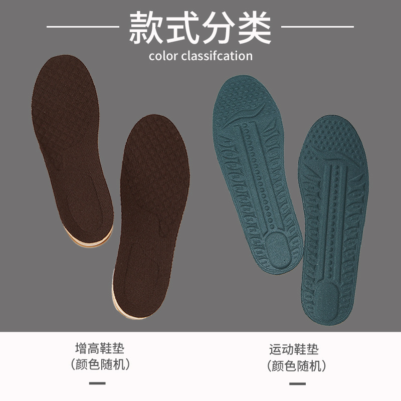 Direct sales of sports insoles, height-increasing, shock-absorbing and breathable insoles from the manufacturer, comfortable inner insoles accessories Specification image