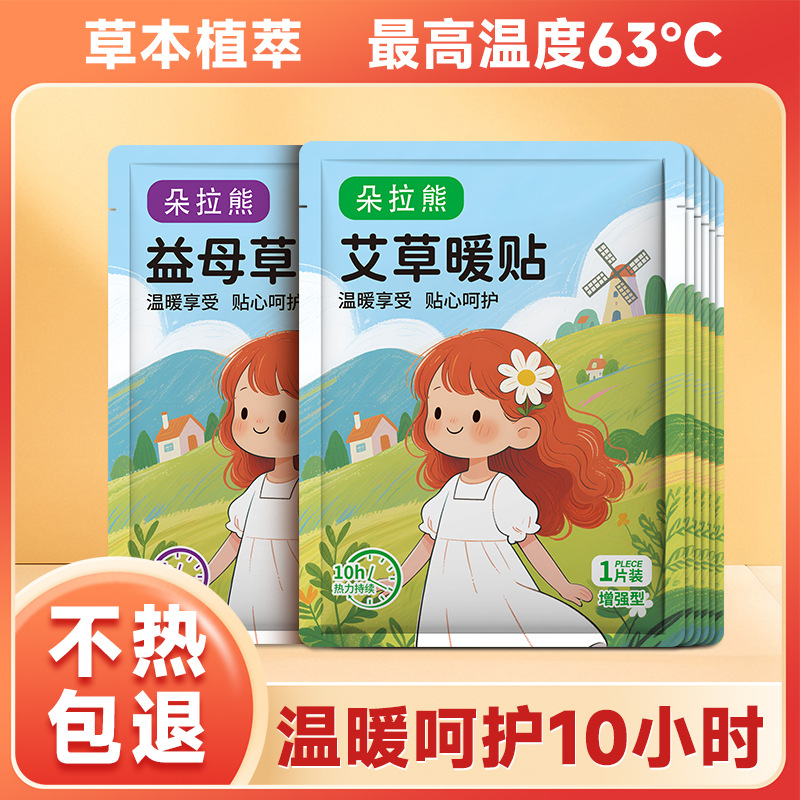 Motherwort and Mugwort self-heating warm patches provide long-lasting heat. Herbal plant extract warm patches are daily necessities and household items