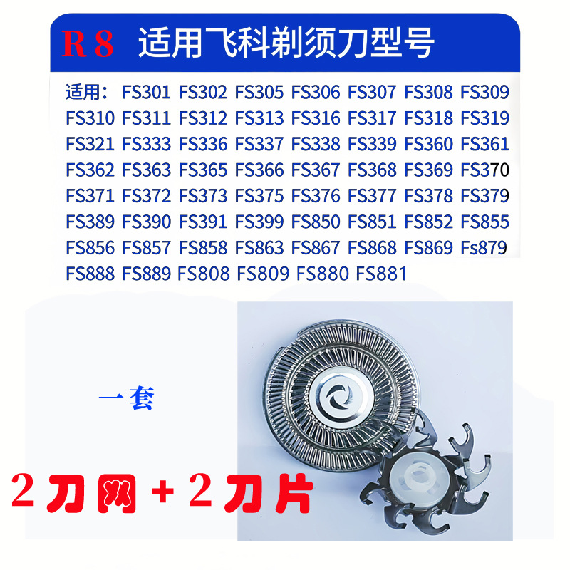 Feike FS339 razor head, blade charger, cable FR8 blade mesh, machine head accessories, daily necessities, bathroom and toiletries Specification image