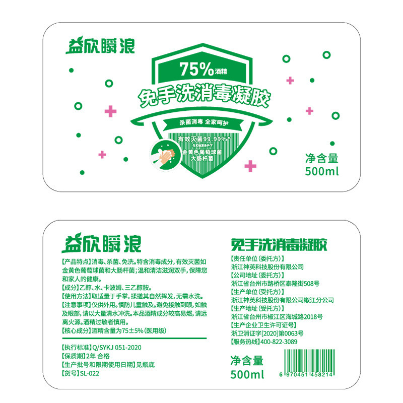 免洗抑菌凝胶实物图