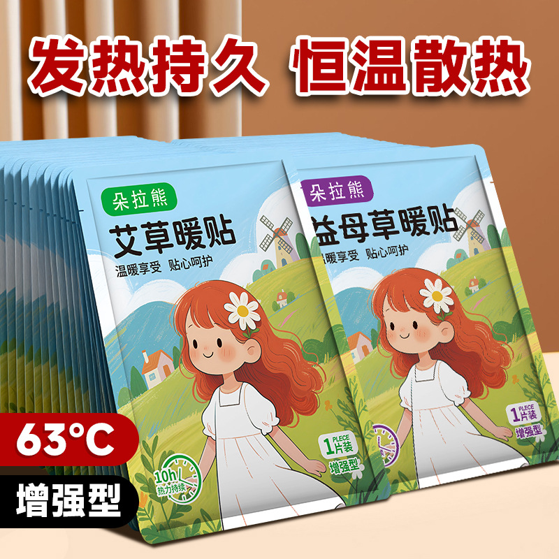 Motherwort and Mugwort self-heating warm patches provide long-lasting heat. Herbal plant extract warm patches are daily necessities and household items Specification image