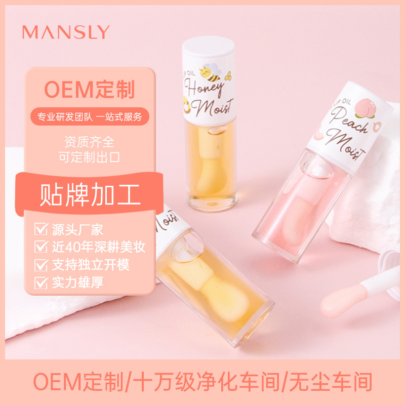 曼诗丽持久保湿护唇油淡化唇纹滋润防干裂日常打底唇蜜