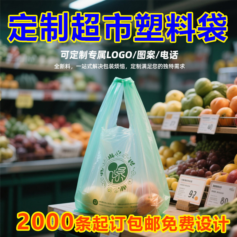 Customized food bags, plastic bags printed with supermarket logos, shopping takeout hand-held vest bags, food-grade packaging bags, plastic packaging
