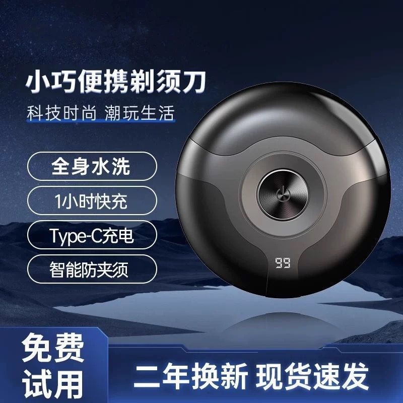 电动剃须刀实物图
