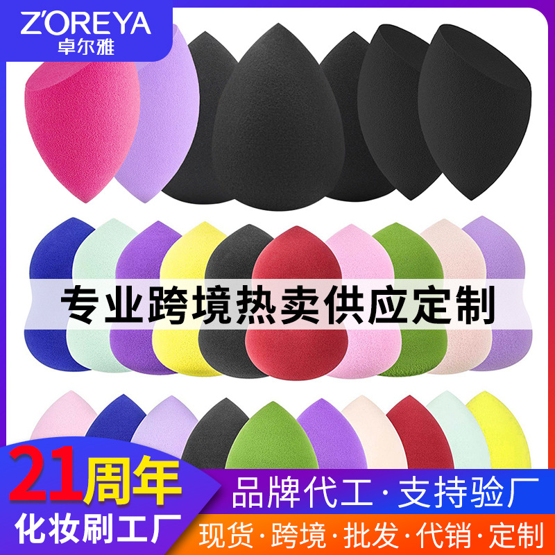 卓尔雅工厂彩妆蛋套装干湿两用海绵美妆蛋收纳盒批发定制美容护肤粉扑工具
