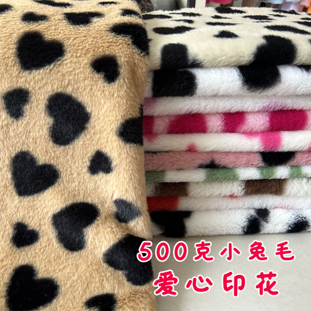 小兔毛爱心印花毛绒奶牛图案服装鞋帽围巾手提包娃娃布料现货家纺毛毯绒毯