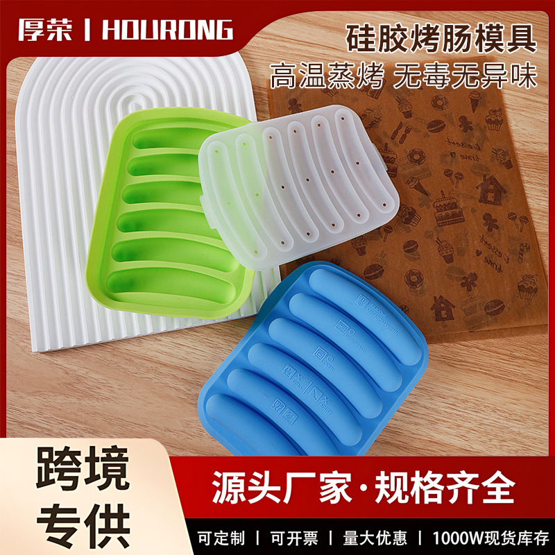 跨境热狗保鲜盒香肠模具硅胶辅食工具耐高温烘焙热狗蒸糕带盖厨房百货