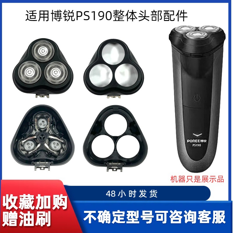 博锐PS190剃须刀充电线充电器刀头刀片刀架支架专用配件家用个护电器