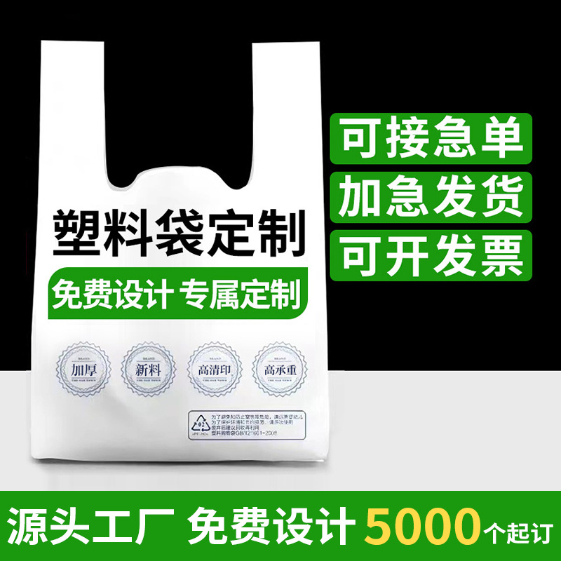 环保可降解塑料袋定制超市外卖水果背心袋印LOGO包装塑料薄膜袋