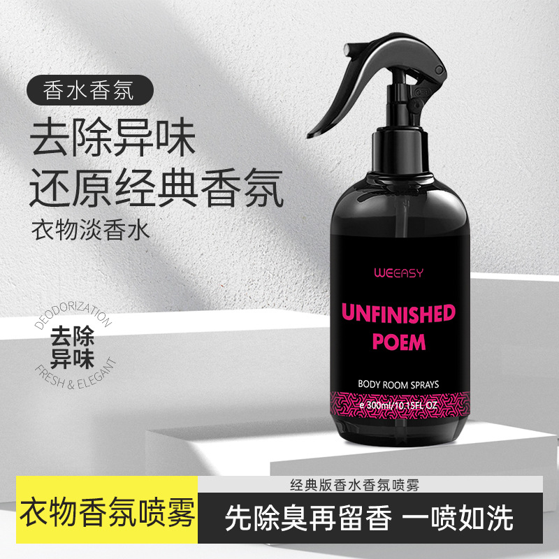 淡香衣物除臭去异味喷雾留香持久空气清新男女通用批发