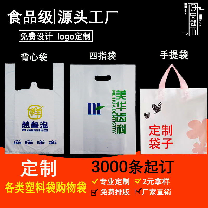 定制LOGO手提背心袋食品打包袋超市塑料袋四指袋定做包装塑料食品袋