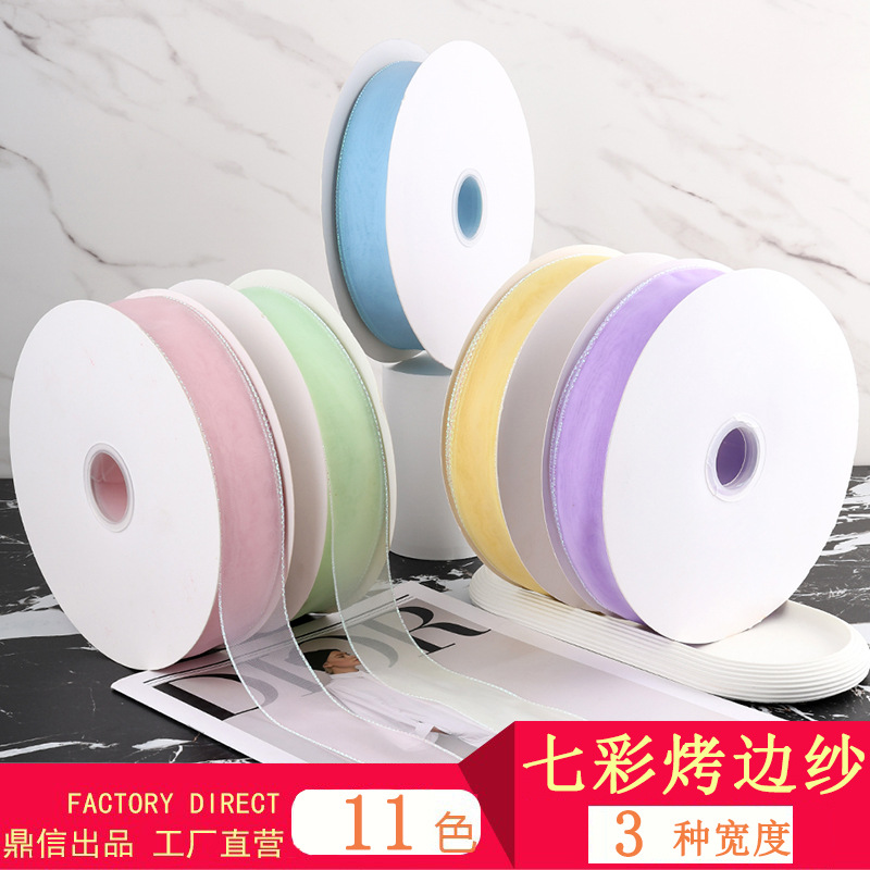Dingxin woven ribbons, seven-color baked edge yarn ribbons, laser-wrapped edge ribbons, DIY hair accessories, bouquets, bows, packaging ribbons