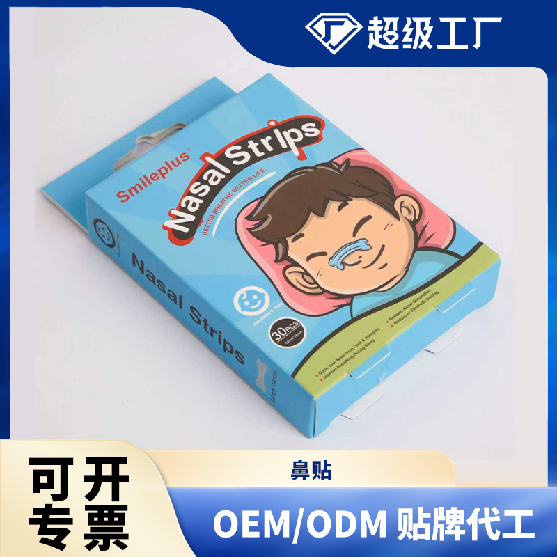童趣睡眠鼻贴透明卡通打鼾通气儿童跨境乐趣鼻贴批发美容护肤面部护理鼻膜