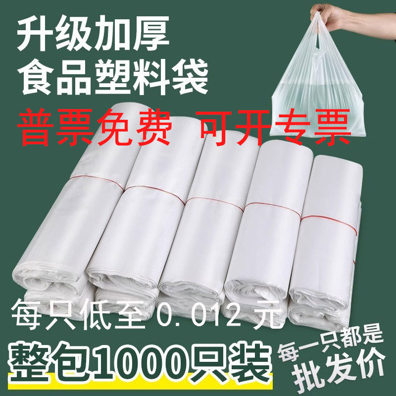 厂家批发食品级塑料袋背心式包装袋商用家用跨境热销食品袋全新料