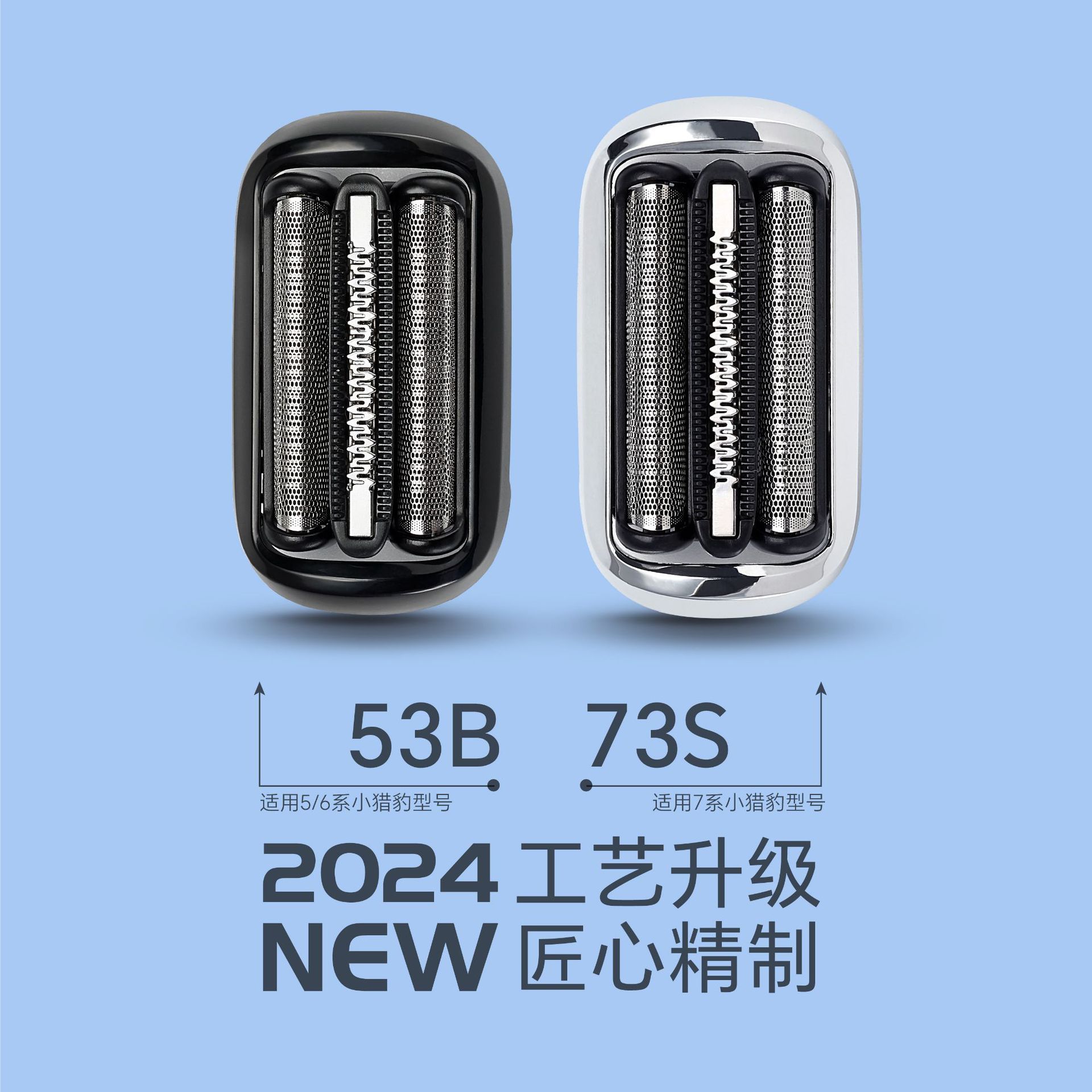 剃须刀、除毛器实物图