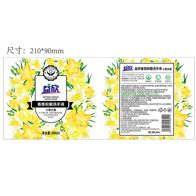 抑菌洗手液实物图