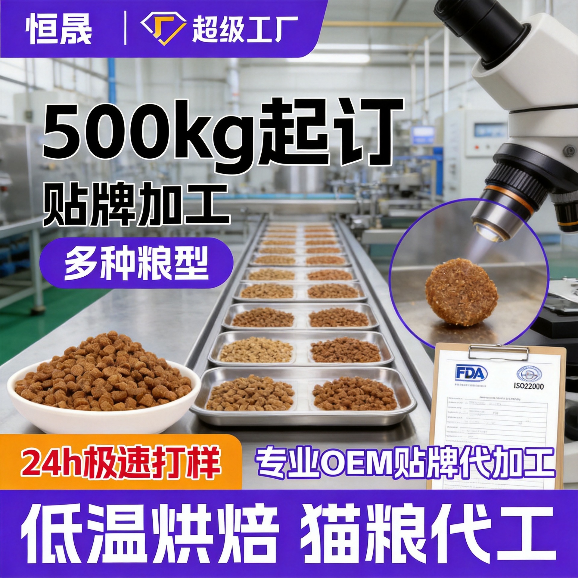 恒晟宠物全价鲜肉低温烘焙猫粮成幼猫专用厂家批发贴牌代发