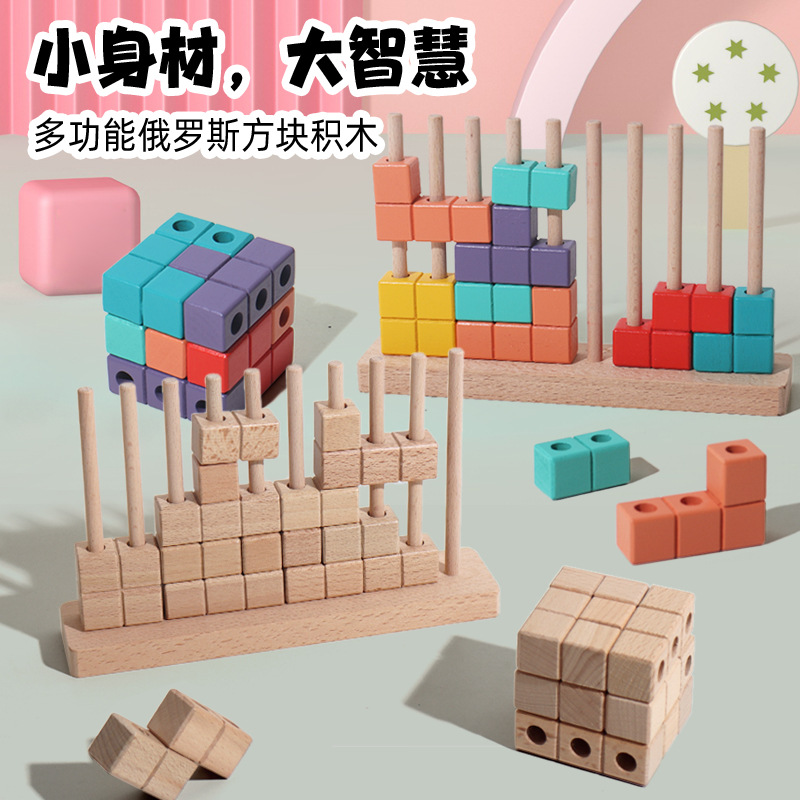 Children's wooden block assembly Tetris 3D Rubik's cube educational toy building blocks, children's educational and scientific toys
