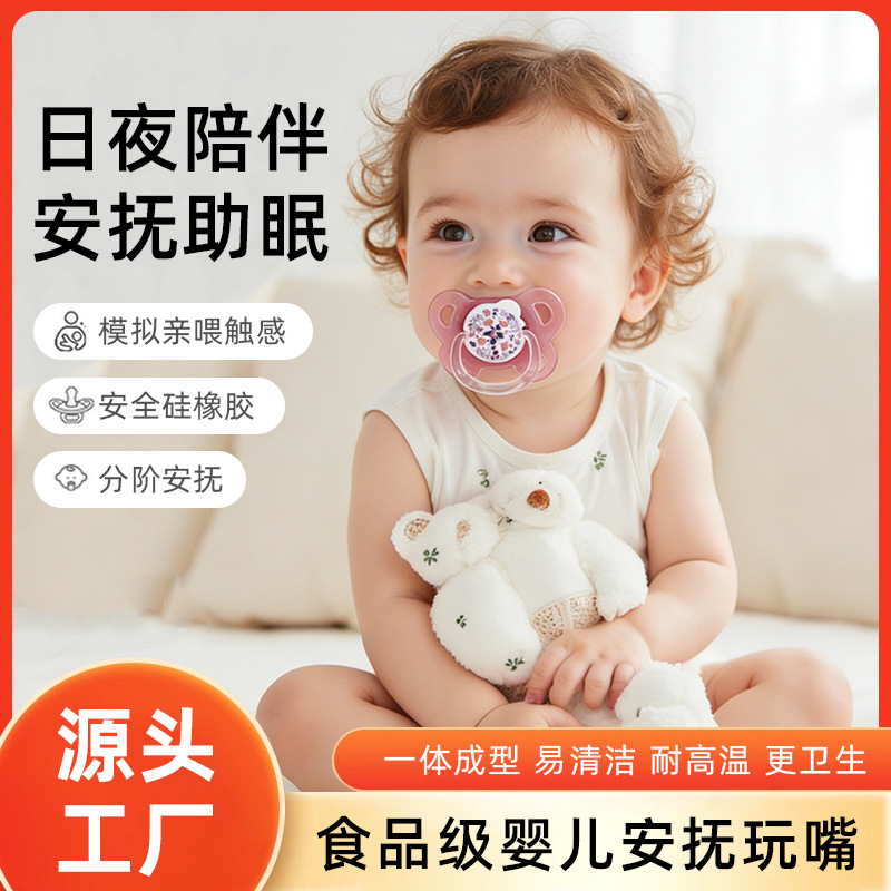 2026爆款宝宝安抚奶嘴婴儿专用食品级硅胶标口无孔仿母乳牙胶奶嘴