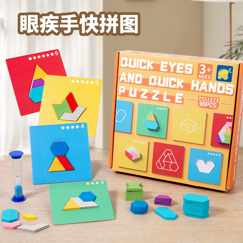 Educational jigsaw puzzles, children's logical thinking building blocks, parent-child interactive board games, toy wholesale, quick eyes and hands, hand speed training, science and education jigsaw boards