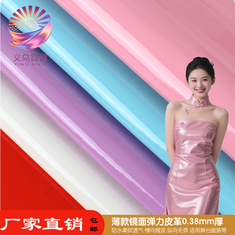 演出舞台服装薄款镜面皮革漆面微弹PU合成革街舞演出服布料舞台装饰材料