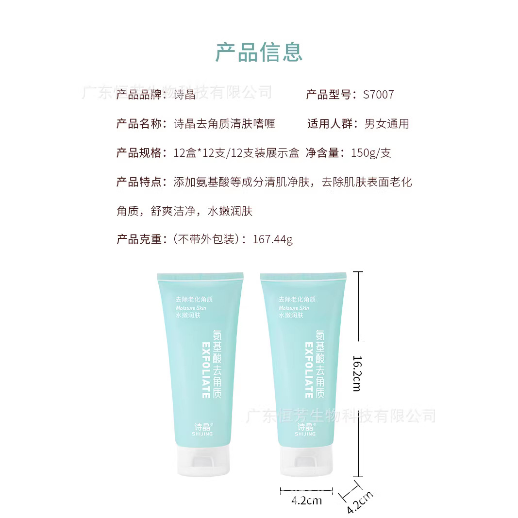 诗晶氨基酸去角质清肤啫喱水润舒爽洁净柔滑不油腻化妆品批发美容护肤身体护理身体乳霜 Application Scenario