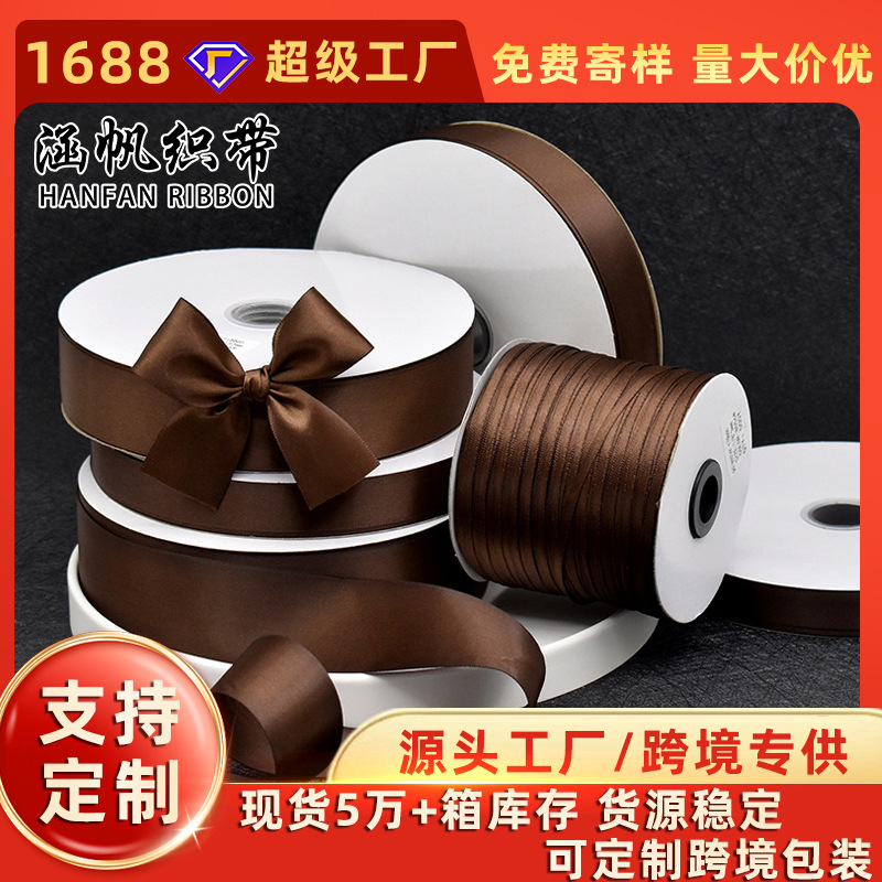 涵帆织带咖啡色丝带0.3到5厘米宽礼品鲜花装饰手工蝴蝶结彩带服装配饰围巾丝巾防晒衣绶带