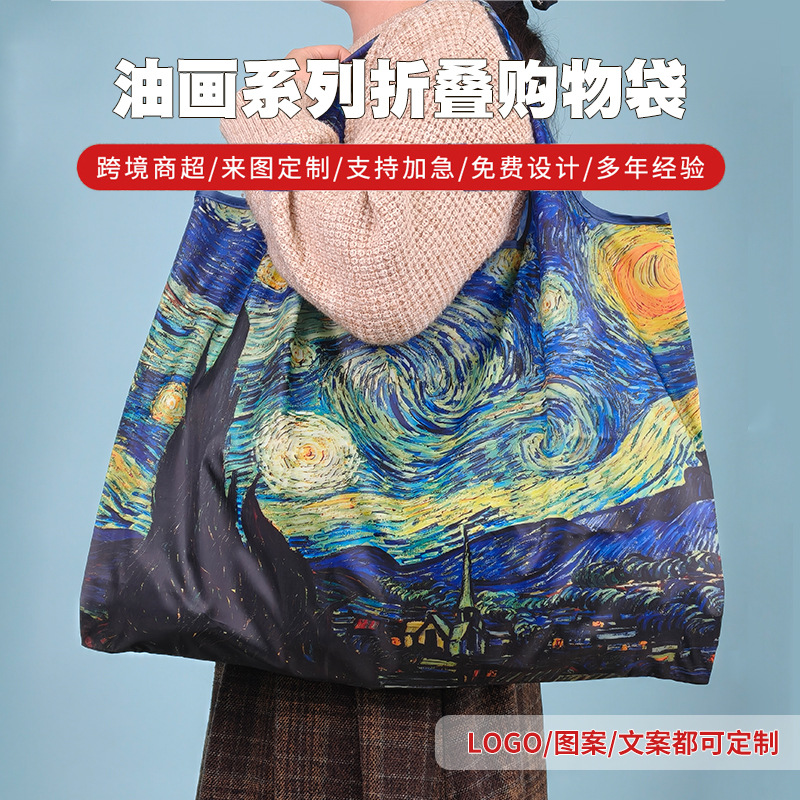 大容量油画系列卡通数码印手提式环保购物袋新款买菜包