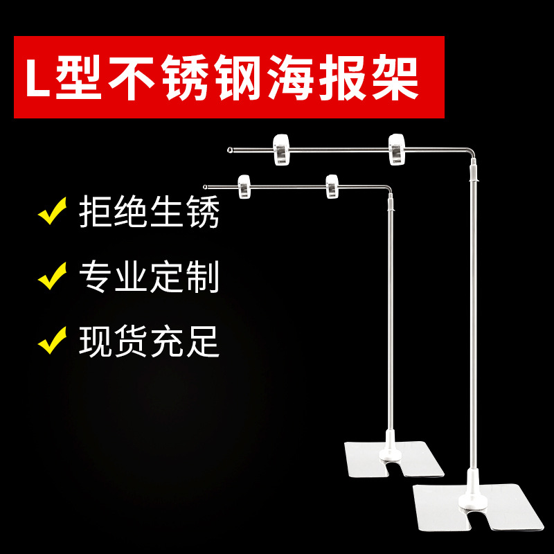 L型海报架POP广告架台式伸缩展示架促销宣传海报架传媒展览器材不锈钢超市用品台式展示广告展架展架板展示架