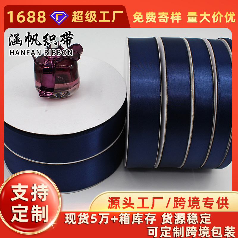 涵帆藏蓝色丝带0.3-5CM宽礼品鲜花装饰缎带手工DIY蝴蝶结纺织辅料
