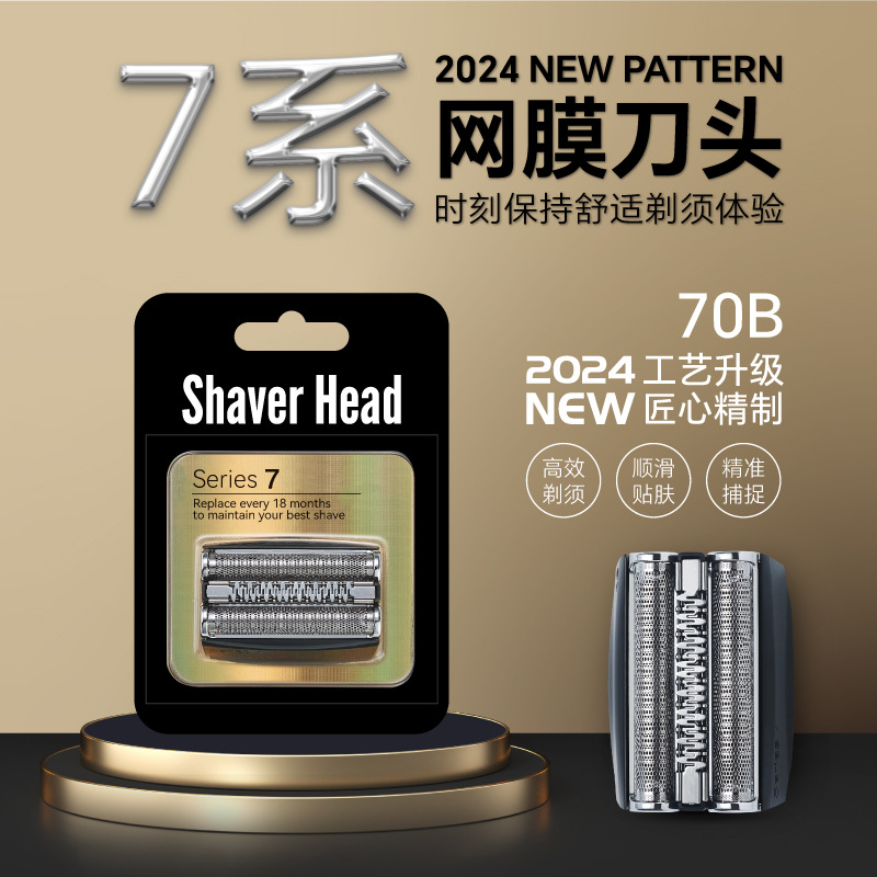 博朗70B70S刀头适用剃须刀730720790760CC95959585通用家用电动剃须刀配件