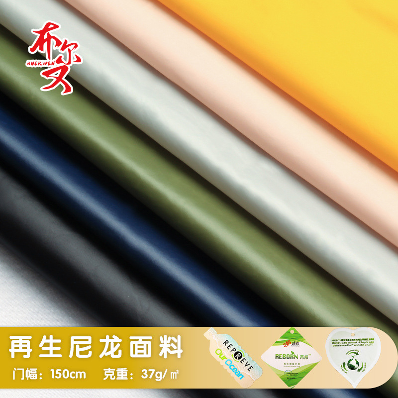 优衣库再生尼龙面料GRS认证防绒羽绒服纺织废料环保面料