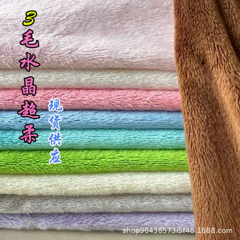 高水晶超柔短毛绒布料400克3毛纺织皮革面料厂家现货玩具公仔绒布批发