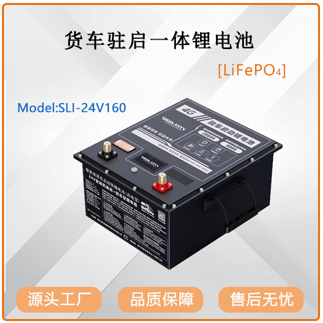 The Truck Is Equipped With A 24V150ah Lithium Battery For Parking And Starting, Featuring One-Button Strong Start And Intelligent Control Of Lithium Iron Phosphate, Which Is Durable And Reliable