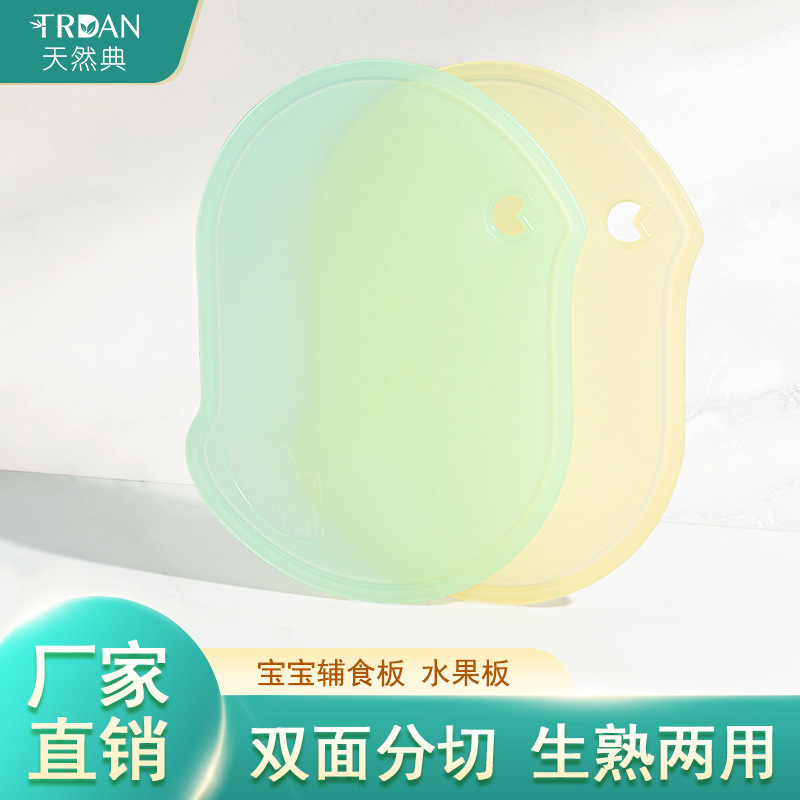 食品级塑料双面切菜案板家用薄款婴儿辅食水果砧板多功能厨房用品