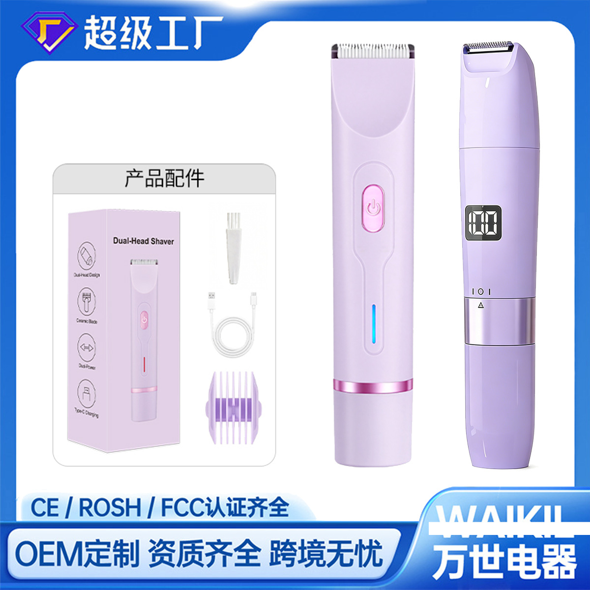 跨境新款电动剃毛器通用女士电动剃全身私密修剪器防水双头脱毛器