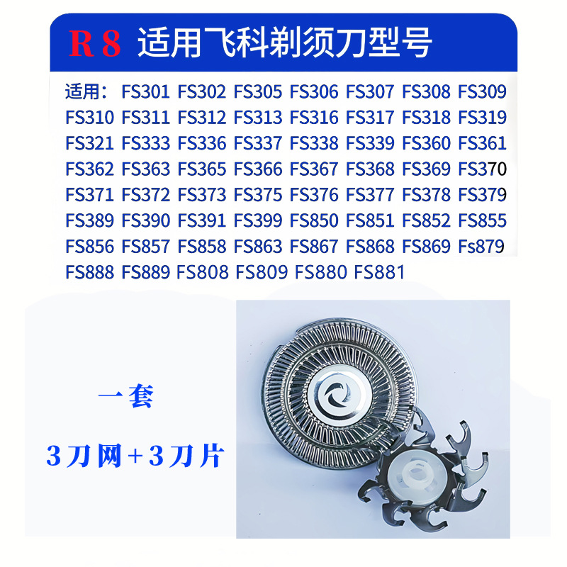 Feike FS339 razor head, blade charger, cable FR8 blade mesh, machine head accessories, daily necessities, bathroom and toiletries Application Scenario