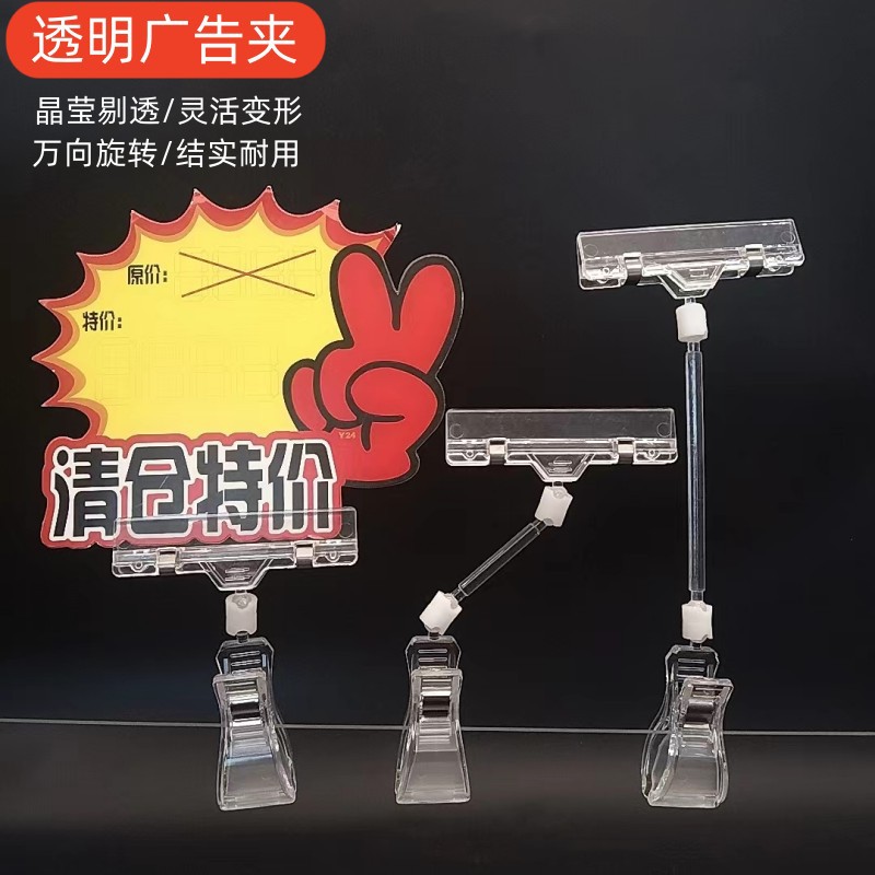 POP广告塑料夹双头爆炸贴蔬果生鲜标价牌服装促销牌透明万向夹子万向透明促销夹 蔬果服装标价牌 双头爆炸贴广告夹子
