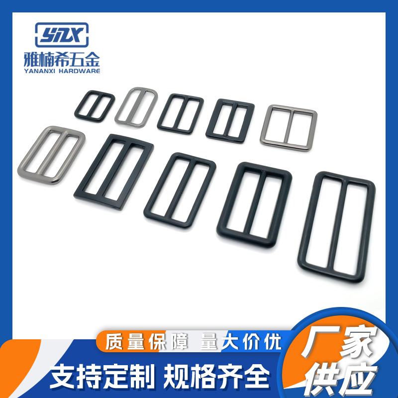 厂家供应箱包手袋日字扣三档调节扣五金工具连接环松紧带背包配件