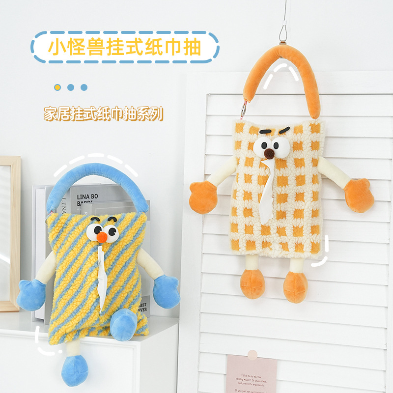 网红羊羔绒小怪兽创意卡通纸巾盒卧室装饰搞怪可爱收纳防尘纸巾袋