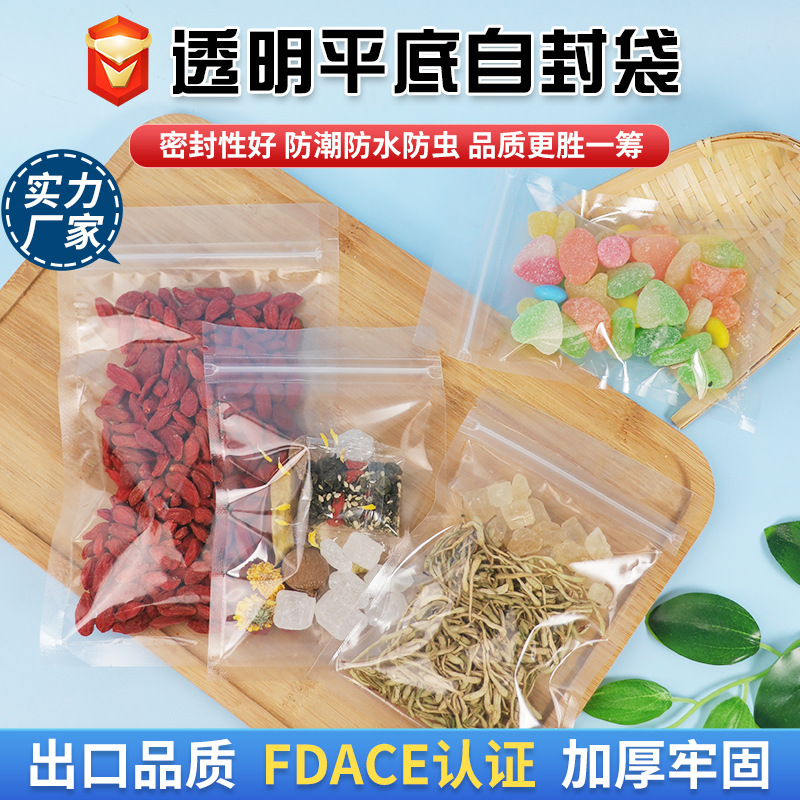高清透明自封袋塑料食品袋平底拉链袋茶叶坚果零食包装用
