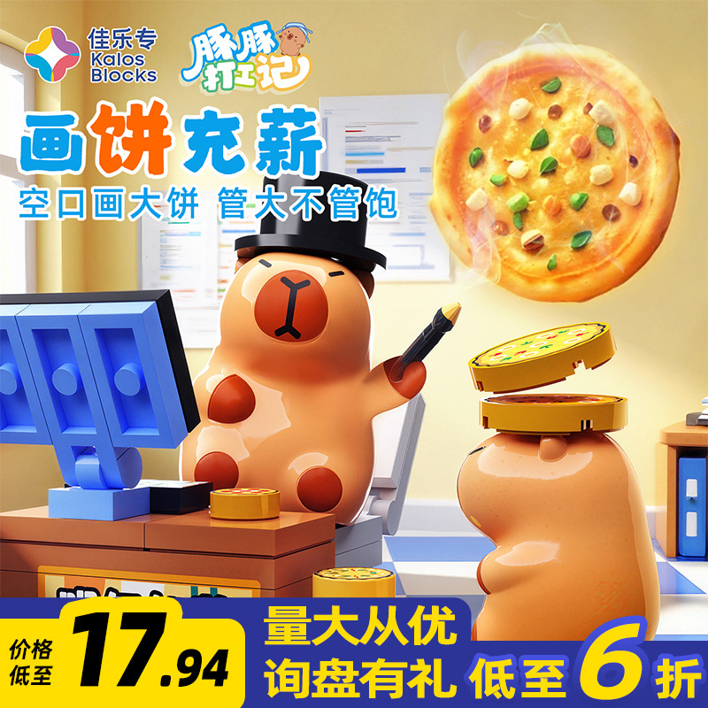 佳乐专积木豚豚打工记盲盒卡通水豚拼搭手办益智玩具办公摆件文化创意礼品