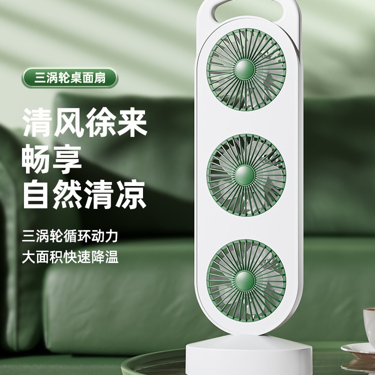 简约三扇头大风力台式风扇USB充电便携家用宿舍风扇新款批发