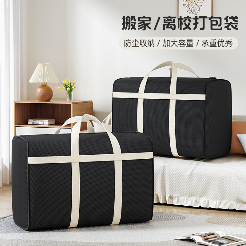 搬家打包袋家用超大容量衣物收纳袋出差旅行必备行李袋多功能防尘整理袋日用百货