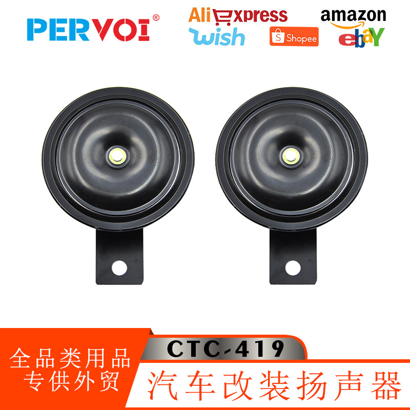 佩沃新款防水12V电喇叭汽车货车通用音盆型警示鸣笛