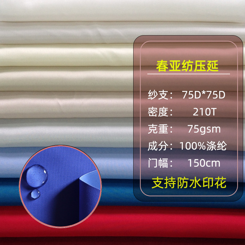 厂家涤纶防水涂胶布抗菌防霉夏日冰垫挡风被手袋面料春亚纺PVC纺织皮革化纤粘胶人棉面料