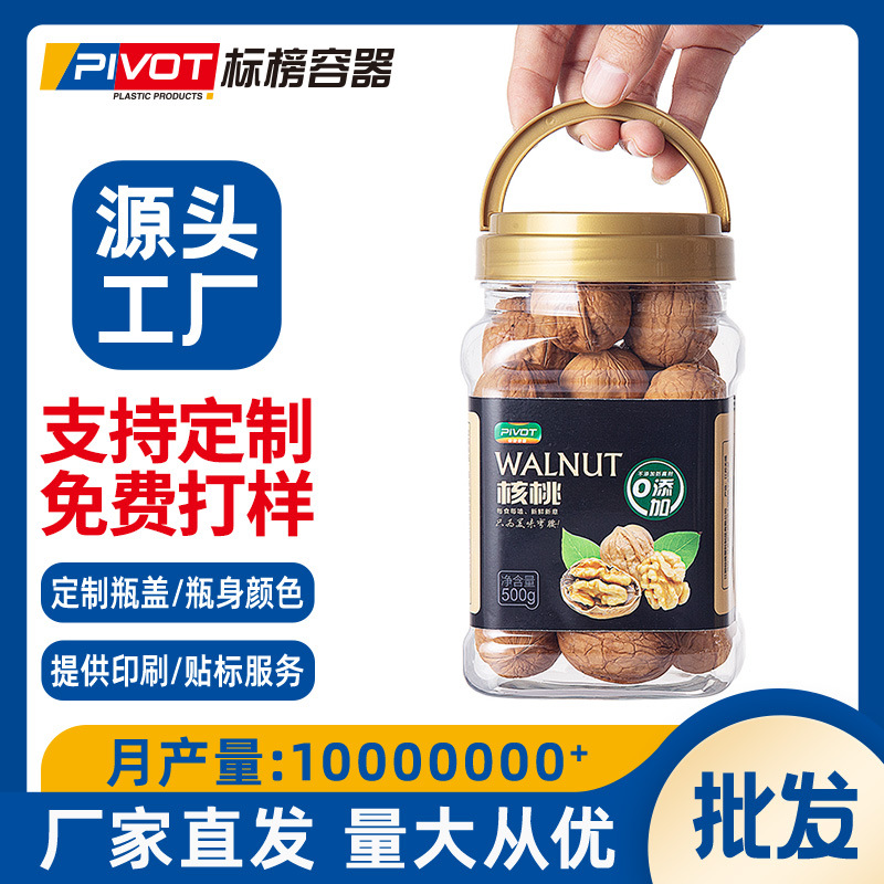 厂家批发PET广口塑料食品瓶五谷杂粮干果干货坚果包装罐